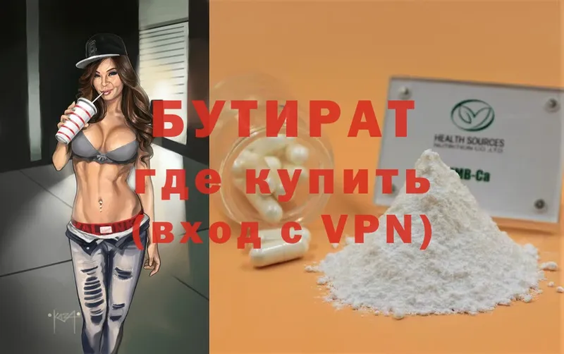 БУТИРАТ 99%  Комсомольск 